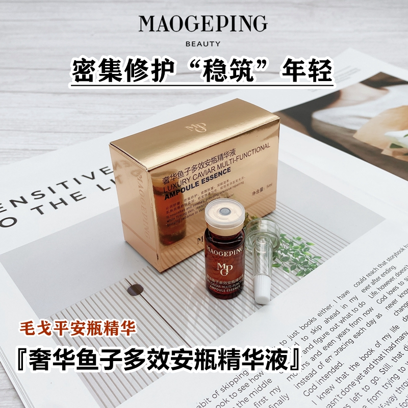 毛戈平修复紧颜安瓶滋养淡化细纹