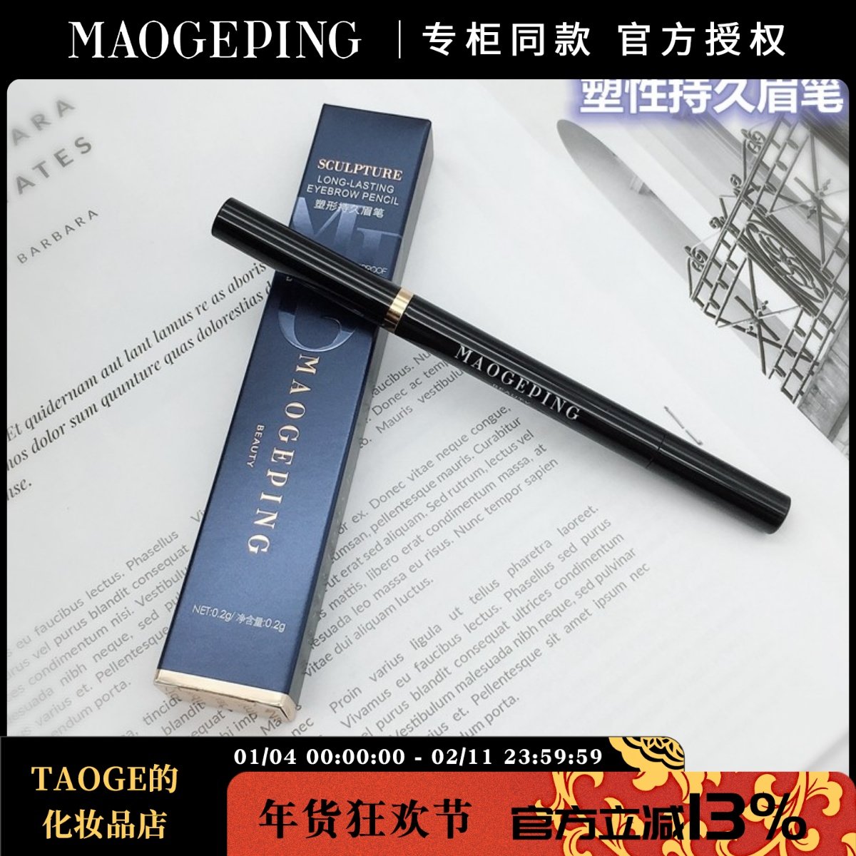 毛戈平塑形持久眉笔人气推荐自然防晕防水防汗易上色塑形不脱现货,彩妆/香水/美妆工具,眉笔/眉粉/眉膏,淘宝优惠券,粉丝福利购,淘宝优惠卷