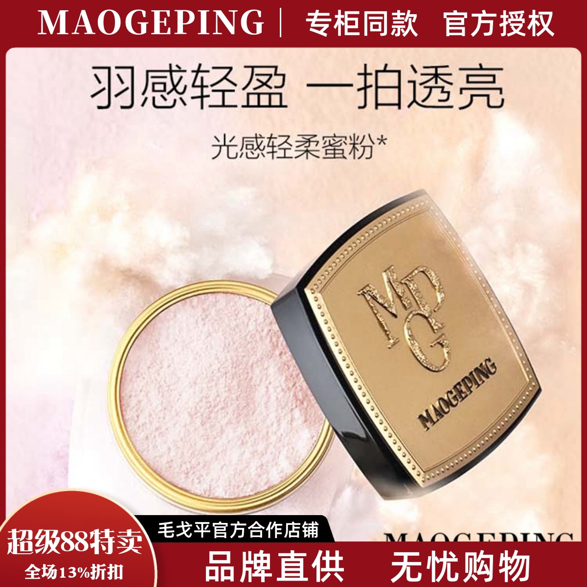 毛戈平控油散粉持久定妆提亮肤色