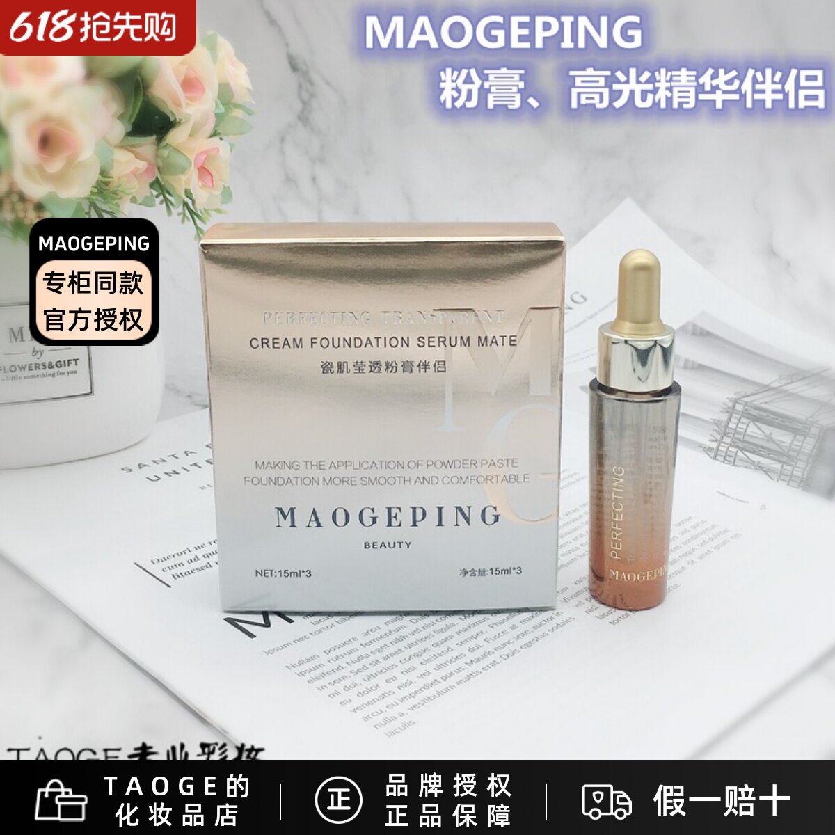 MGPIN毛戈平官方正品高光粉膏伴侣莹透精华伴侣滋润保湿润泽持妆