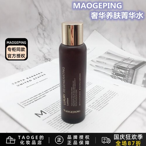 毛戈平养肤水滋养保湿提亮淡细纹
