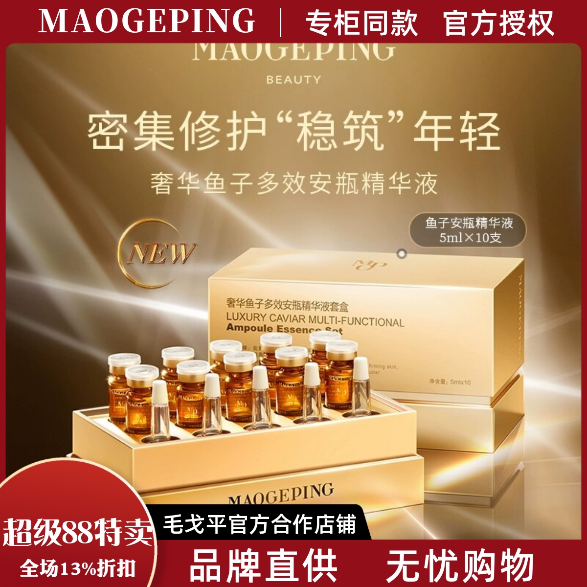 毛戈平安瓶精华淡化细纹提亮肤色
