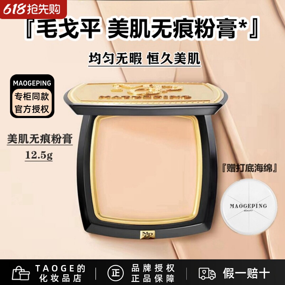 新品 毛戈平凝脂光感美肌无痕粉膏 蚕丝粉膏打底遮瑕保湿均匀肤色