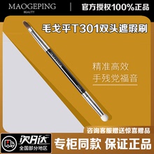 毛戈平双头便携遮瑕膏刷子T301海绵头细节局部盖斑黑眼圈美妆工具