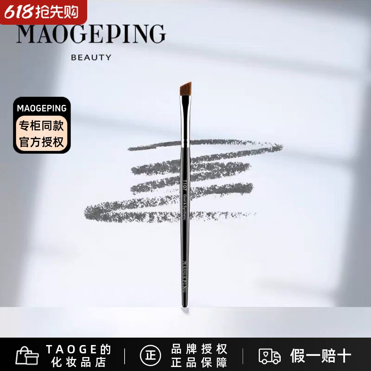 MGPIN毛戈平T207双头眉刷一支装山羊软毛T107专业化妆刷品牌特价