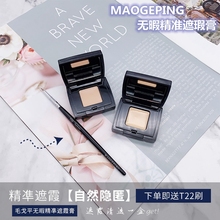 毛戈平MGPIN无暇精准盖斑膏遮瑕膏遮盖斑点痘印打底定妆修饰瑕疵