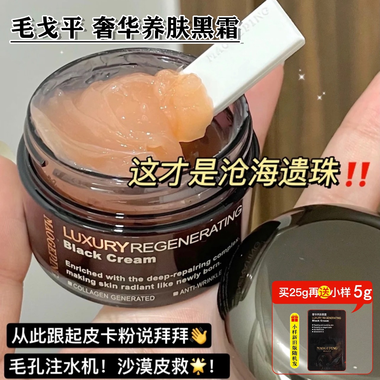 毛戈平滋养修复黑霜面霜小样7g