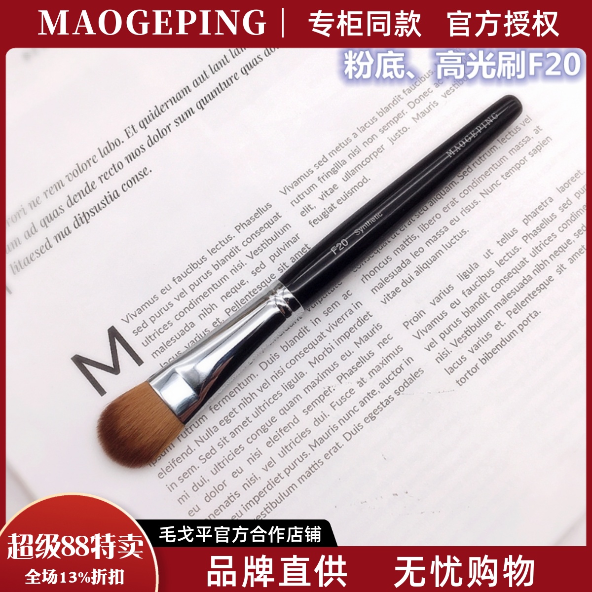 毛戈平正品三角海绵f20粉底刷