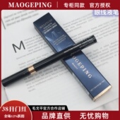 毛戈平MGPIN人气塑形流光精致眼线液笔 易上色精致防水持久防晕染