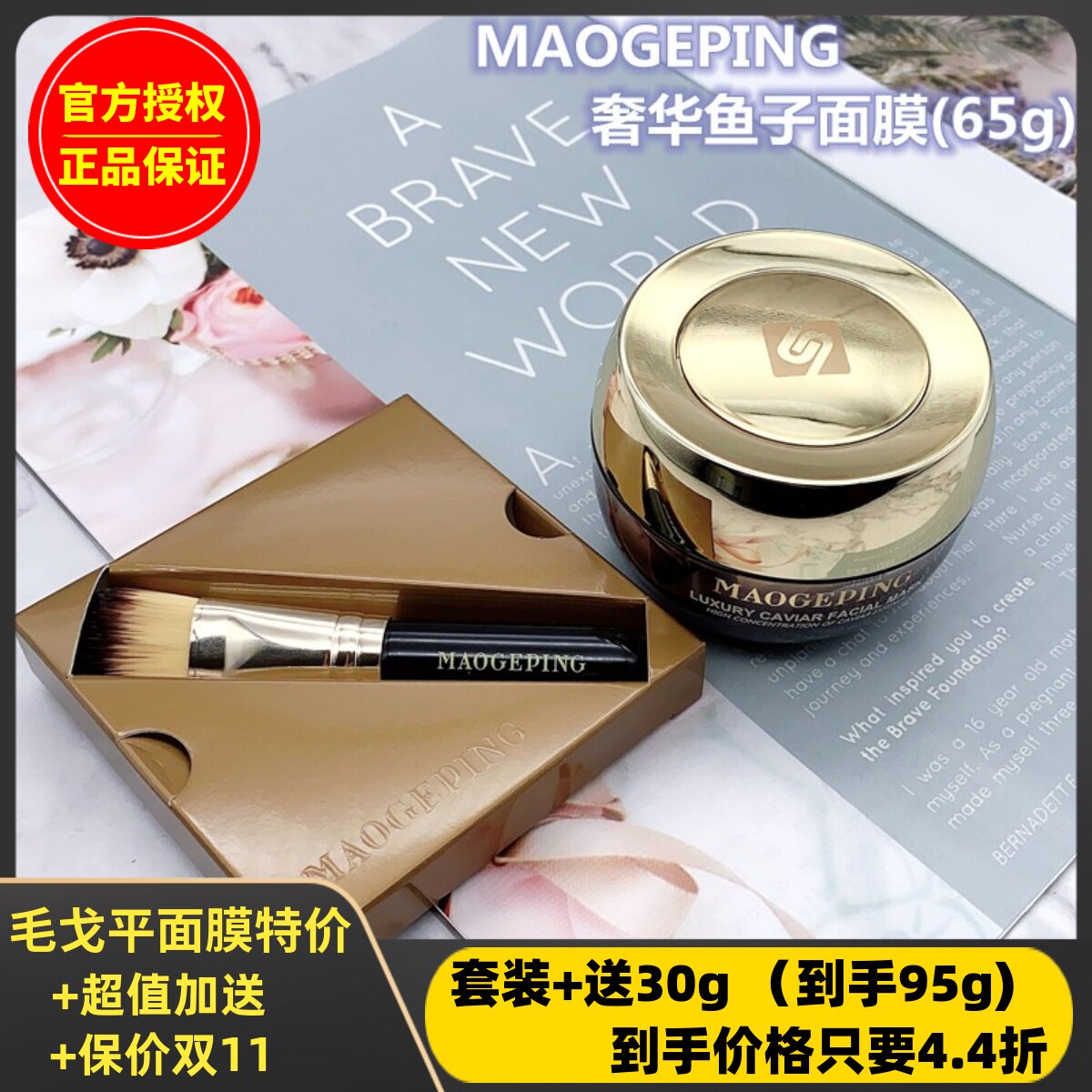 毛戈平鱼子酱面膜涂抹睡眠面膜
