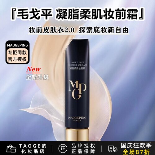 毛戈平皮肤衣隔离打底提亮肤色