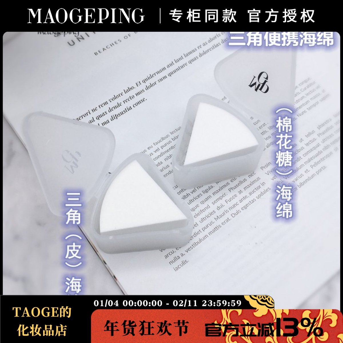 毛戈平海绵粉扑粉底化妆干湿两用皮面海绵不吃粉美妆蛋三角化妆棉,彩妆/香水/美妆工具,美妆蛋/扑/海绵,淘宝优惠券,粉丝福利购,淘宝优惠卷