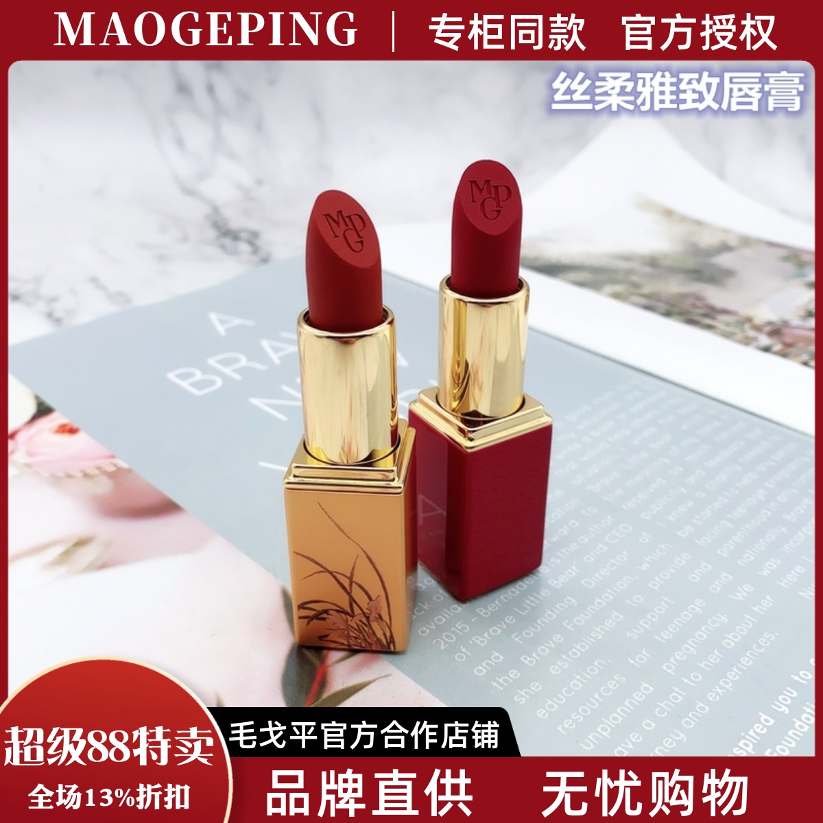 毛戈平故宫IP气蕴东方丝柔雅致唇膏口红哑光丝绒雾面滋润持久显白