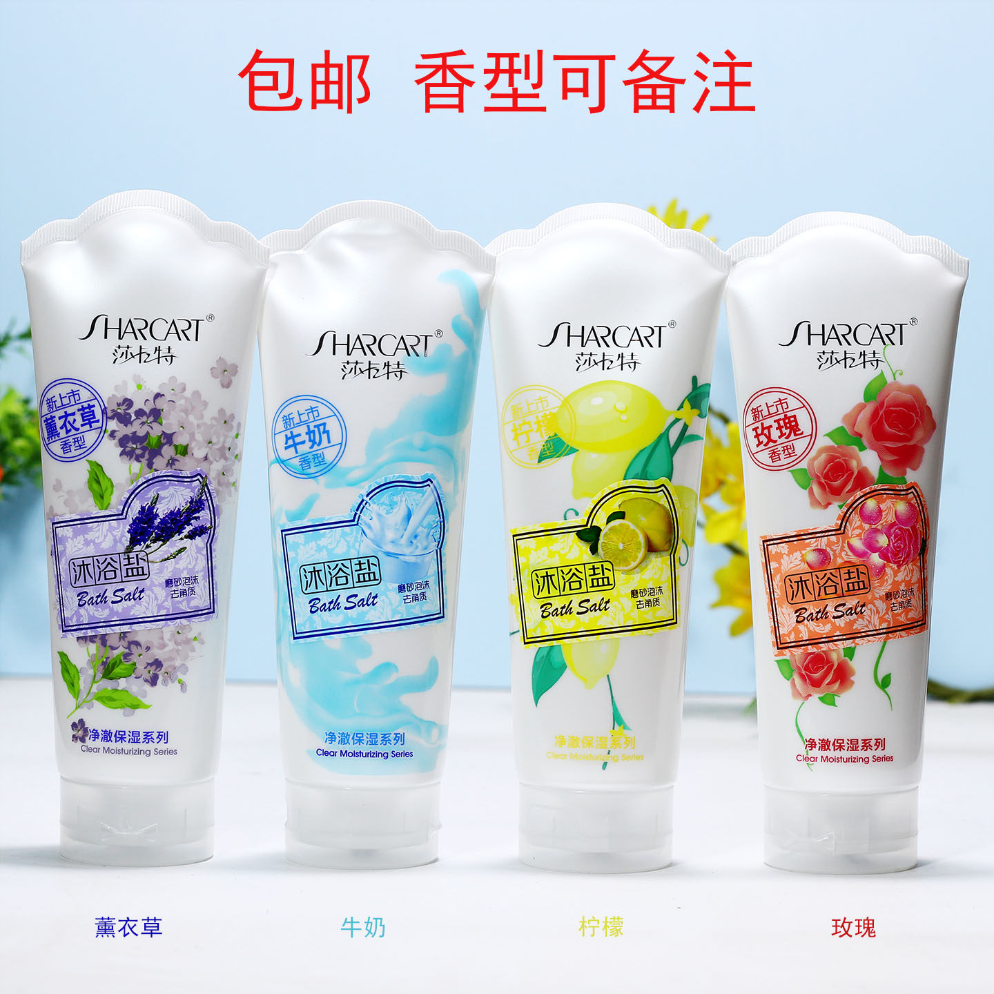 包邮莎卡特沐浴盐320g*4支去角质磨砂按摩止痒沐浴露搓澡盐沐浴,洗护清洁剂/卫生巾/纸/香薰,浴盐,淘宝优惠券,粉丝福利购,淘宝优惠卷