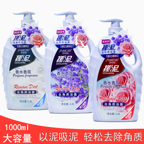 1000ml莎卡特海洋搓泥全身体通用