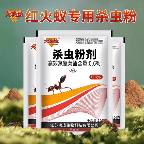大功达室外灭窝端红蚂蚁专用药