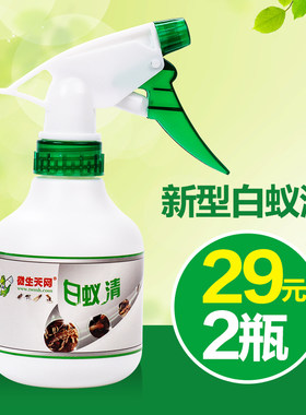 灭白蚁杀虫剂2瓶装包邮