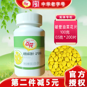 百花破壁油菜蜂花粉片200粒 新鲜青海纯正天然正品食用 男性前列