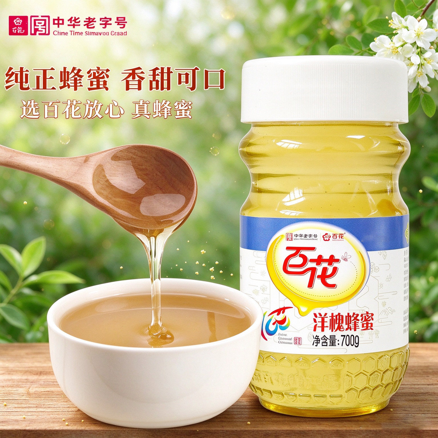 百花牌洋槐蜂蜜花槐花蜜700克g大瓶北京蜂巢取蜜玻璃包装正品包邮