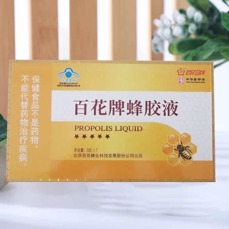 百花牌蜂胶液30ml*3/盒 蜂胶滴剂 提高免疫力纯正天然高品质原胶