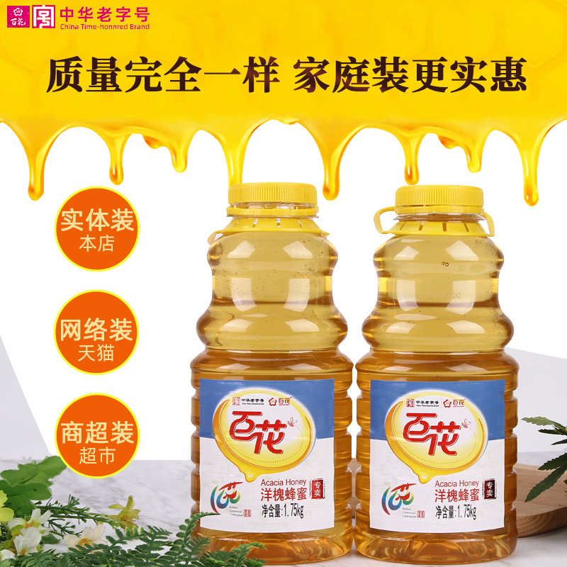 中华老字号百花洋槐老北京蜂蜜