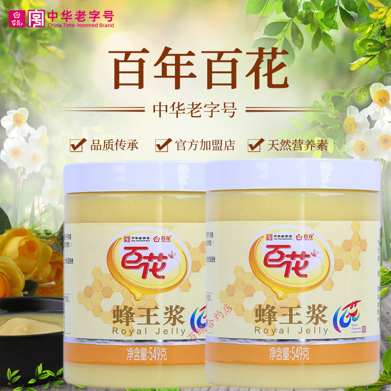 百花牌蜂王浆500g*2瓶野生天然百花蜂王浆蜂蜜官方实体旗舰店正品