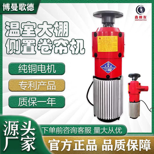 大棚侧卷帘机自动小型棉被卷帘机新款带限位养殖大棚专用卷帘机 - 封面