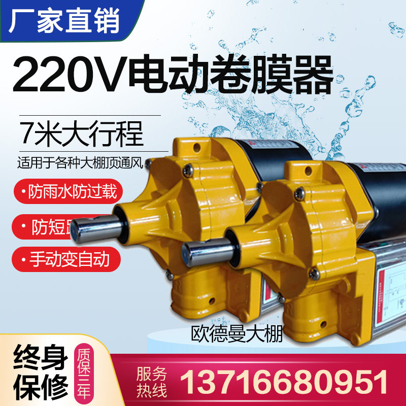 大棚220v电动卷膜器放风机