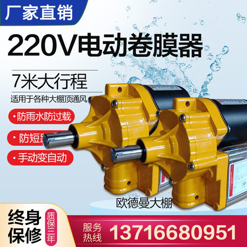 大棚220v电动卷膜器放风机