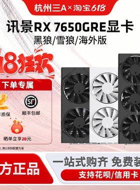 AMD华硕讯景显卡RX6500XT/7650GRE黑狼雪狼台式电脑电竞独立显卡