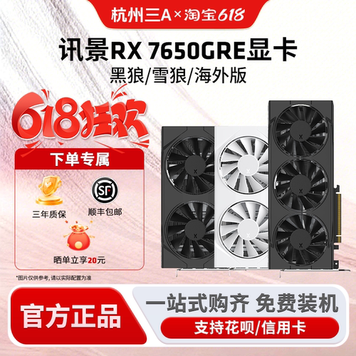 7650GRE黑狼雪狼电脑独立显卡