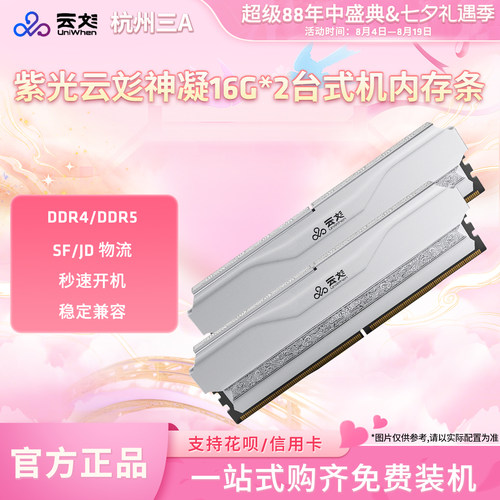 紫光神凝系列3600/6000频内存条