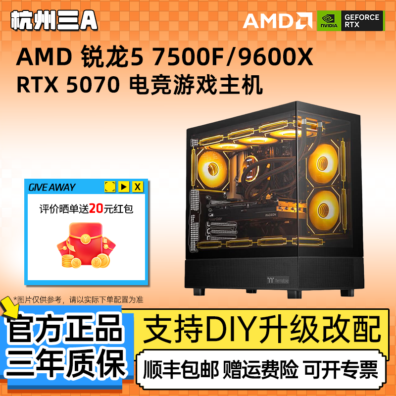 AMD锐龙7500F/9600X/5070显卡吃鸡游戏主机台式机DIY海景房
