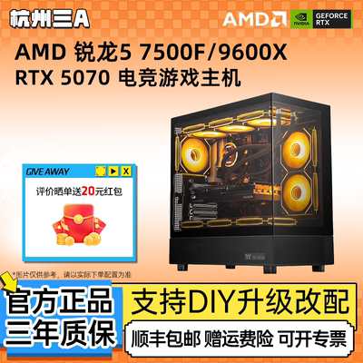 AMD锐龙7500F5060游戏主机