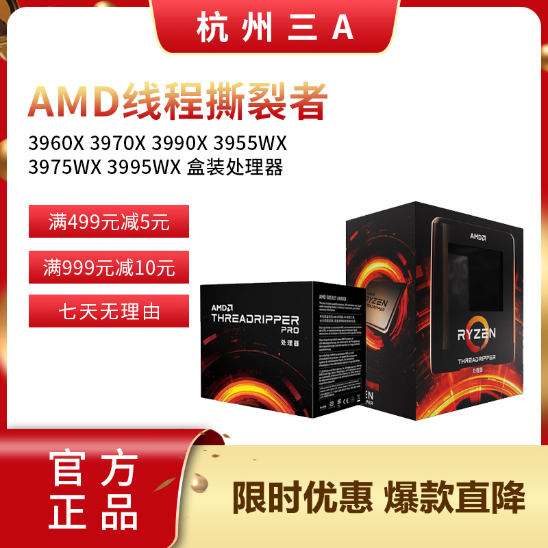 AMD线程撕裂者3955WX3975WX盒装