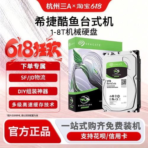 希捷酷鱼台式机机械硬盘储存游戏
