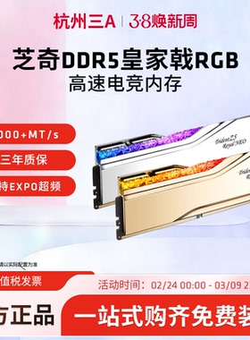 芝奇皇家戟DDR5台式机内存条6000 C26 海力士A-Die颗粒16G套装RGB
