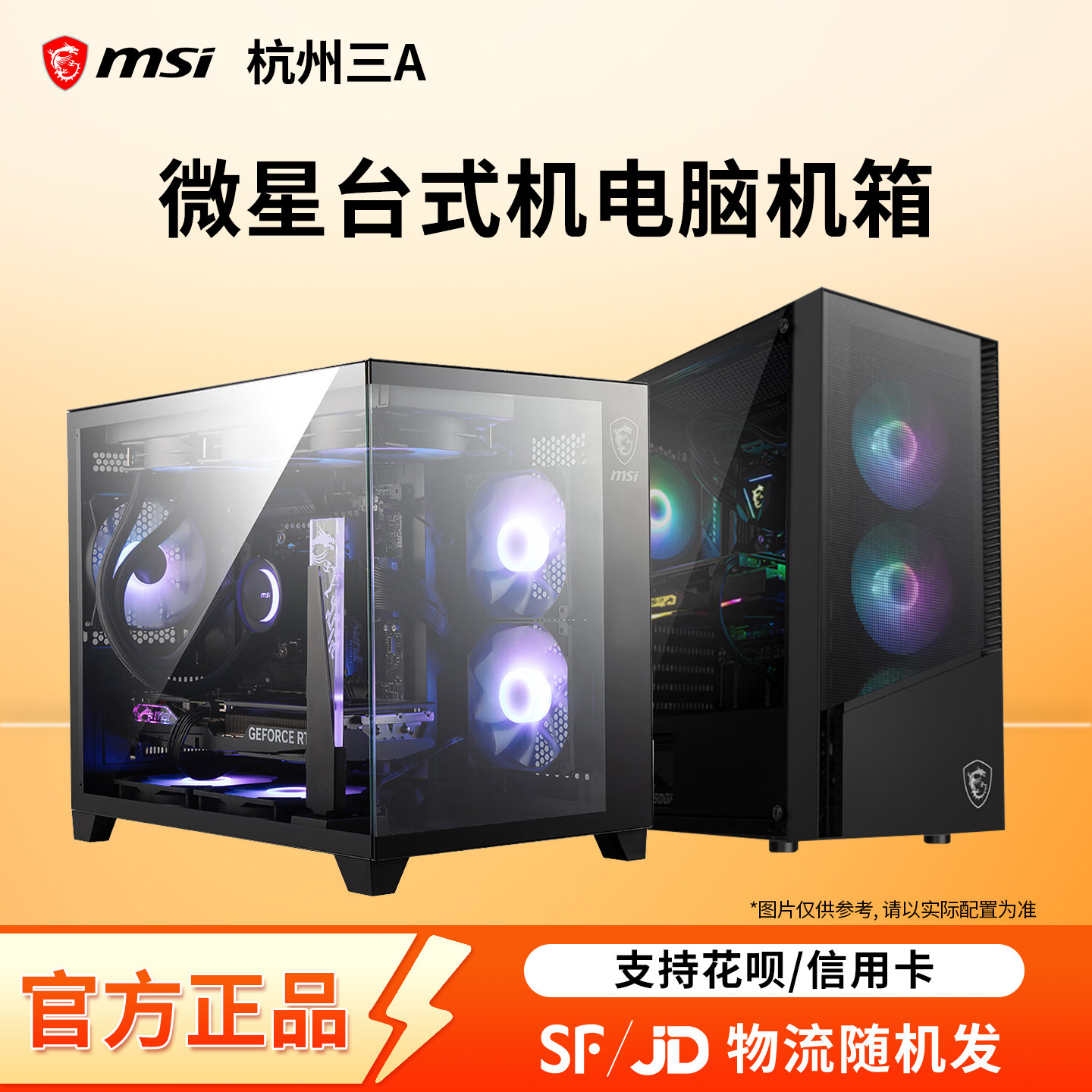 微星龙纹盾/PAG 200L龙菱二代/PANO M100L碉堡海景房台式机机箱