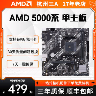 AMD华硕微星B550/X570系列单主板搭配4500/5600GT/5700X单主板