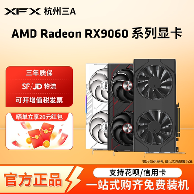 AMD盈通/瀚铠/蓝宝石RX9060XT 8G/16G 电竞游戏设计电脑独立显卡
