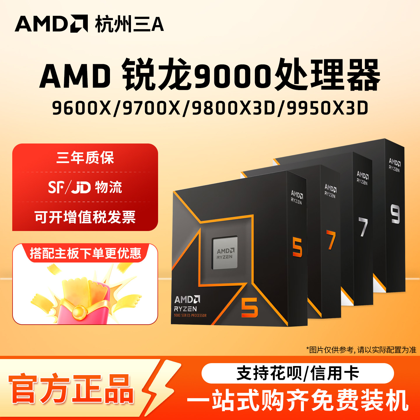 AMD锐龙 9600X 9700X 9900X 9950X 9800X3D 9950X3D单CPU处理器