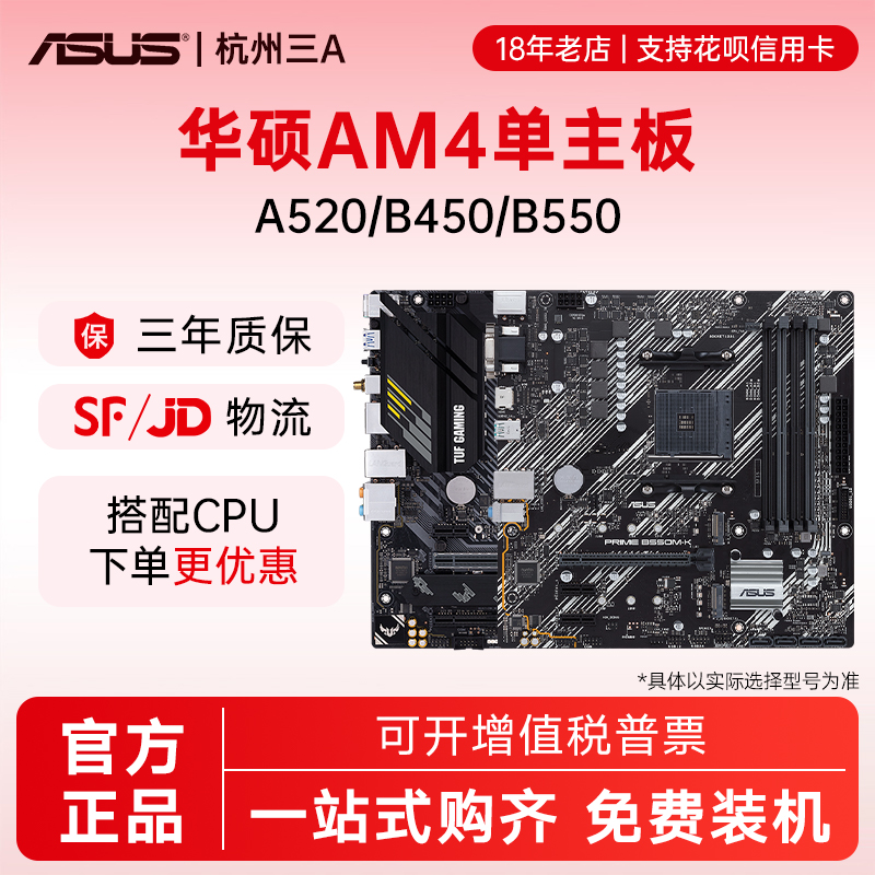 AMD华硕A520B450/B550M重炮手单主板AM4接口支持5600/5700X处理器