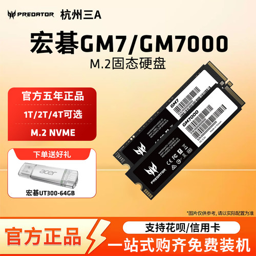 宏碁固态硬盘M.2电竞掠夺者1T/2T