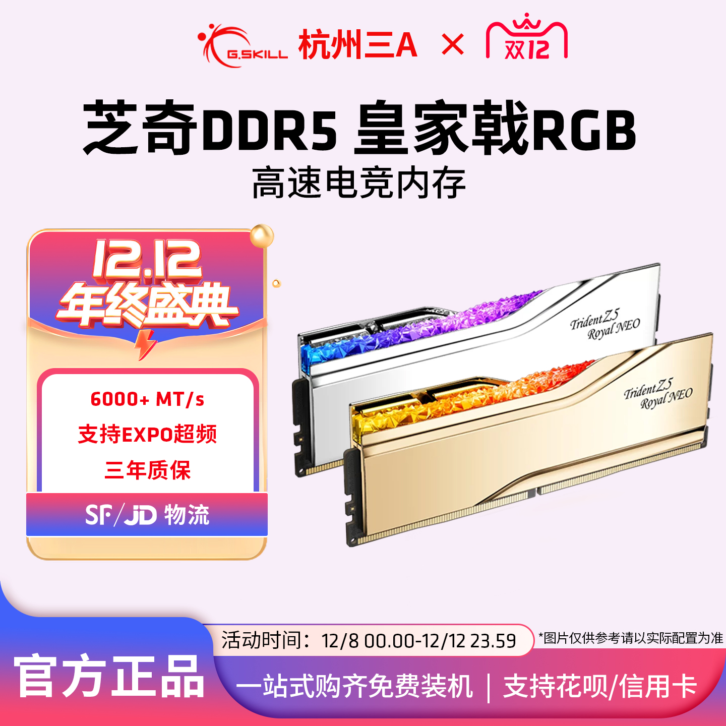 芝奇皇家戟DDR5内存条台式6000