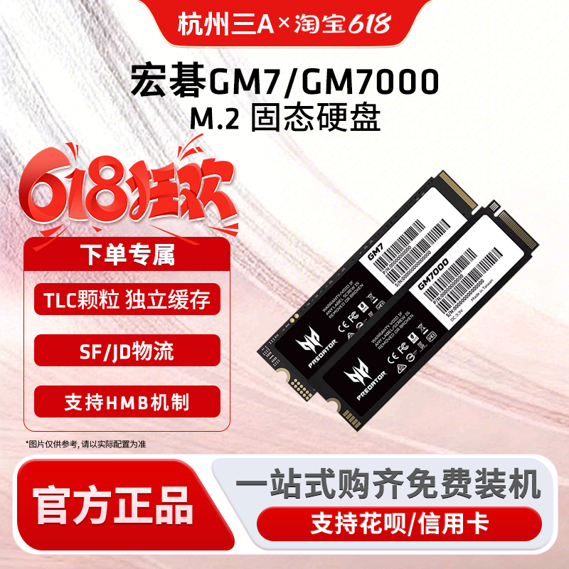 宏碁掠夺者GM7/GM7000 1TB M.2固态硬盘SSD pcie4.0 nvme 2TB扩容
