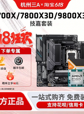 AMD锐龙9700X7800X3D9800X3D技嘉B650MB850MX870E小雕WIFI板U套装