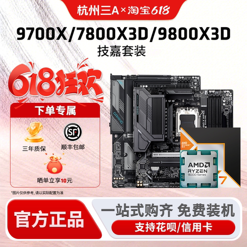 AMD锐龙9700X9800X3D技嘉板U套装