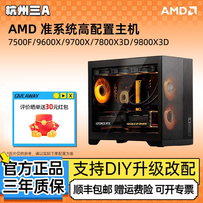 AMD锐龙7800X3D/9800X3D无卡主机