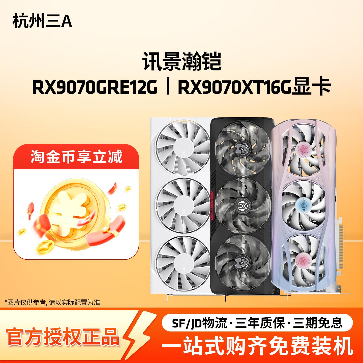 AMD瀚铠/讯景RX9070GRE/9070XT黑狼游戏台式电脑主机全新电竞显卡图片