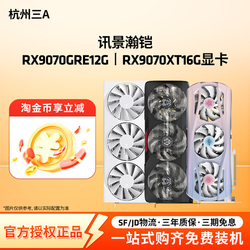 AMD瀚铠/讯景RX9070GRE/9070XT黑狼游戏台式电脑主机全新电竞显卡
